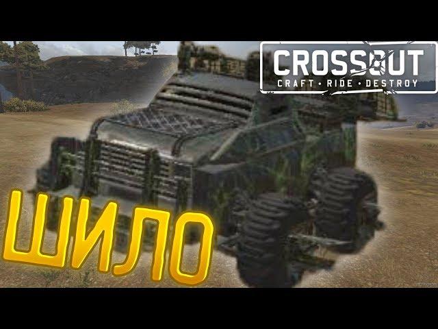 КРУТОЙ КРАФТ С ШИЛАМИ В КРОССАУТ (CROSSOUT) №2 / 3663 ОМ / FENNLIP