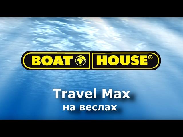 Катамаран TRAVEL MAX на веслах