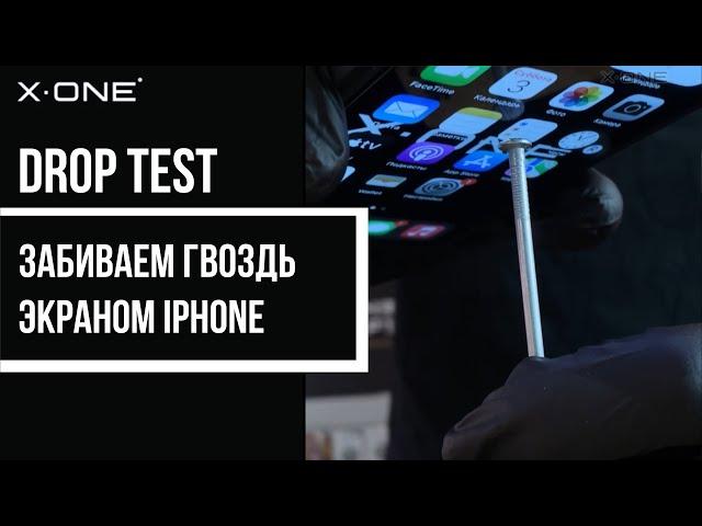 Забил гвоздь экраном / Краш-тест iPhone / Drop Test / броня смартфона /  Защита экрана телефона