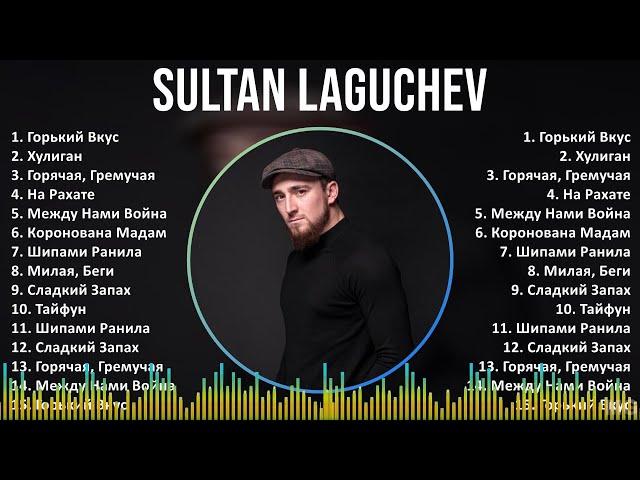 Sultan Laguchev 2024 MIX Playlist - Горький Вкус, Хулиган, Горячая, Гремучая, На Рахате