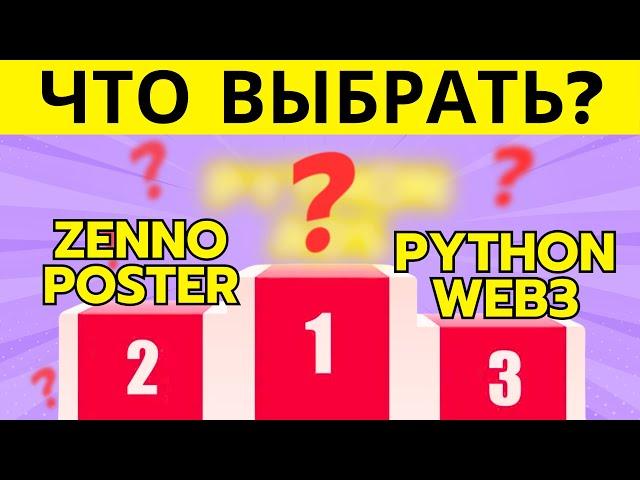 Виды автоматизаций. Какую выбрать? Скрипты. Python. ZennoPoster. BAS. ADS RPA. Обучение. Курс.