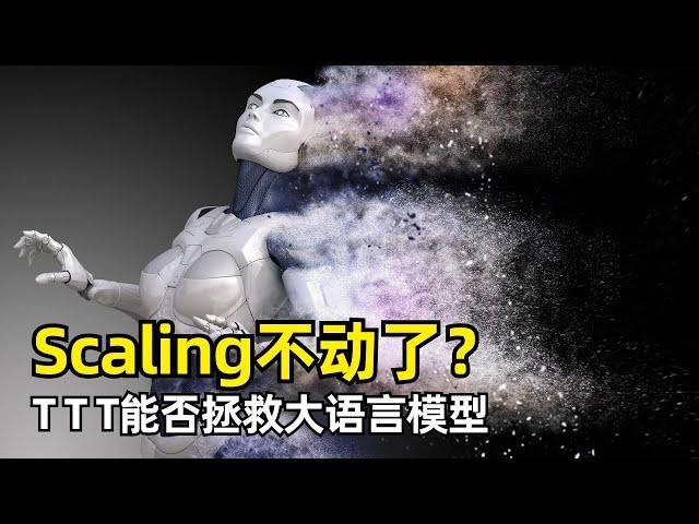 【人工智能】Scaling Laws要撞墙了么 | 外媒质疑Orion模型提升有限 | AI大佬纷纷激辩 | 测试时训练TTT引发关注 | MIT论文证明能让模型推理性能暴涨 | TTT能拯救大模型么