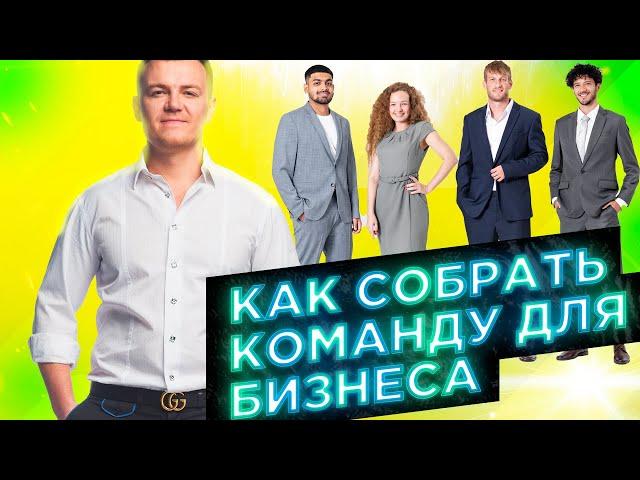 Как создать команду в сетевом маркетинге? Создание команды в МЛМ-бизнесе