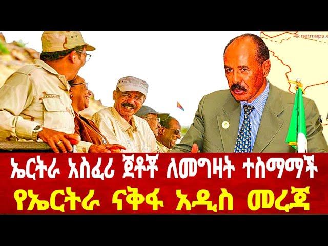 ኤርትራ አስፈሪ የጦር ጀቶች ልትታጠቅ ነው: የኤርትራ ናቅፋ አዲስ መረጃ #solomedia  #eritrea #asmara #eritreanews #news