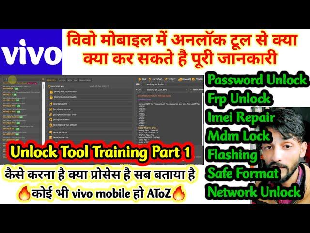 How to use Unlock Tool | Full Guide Unlock Tool Vivo Tab | अनलॉक टूल कैसे चलाते है | #part1