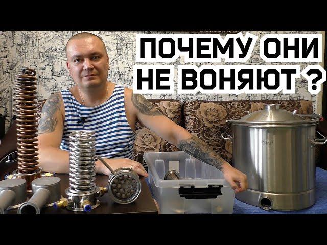 Почему головы и хвосты НЕ ВОНЯЮТ ? (Учимся гнать самогон)