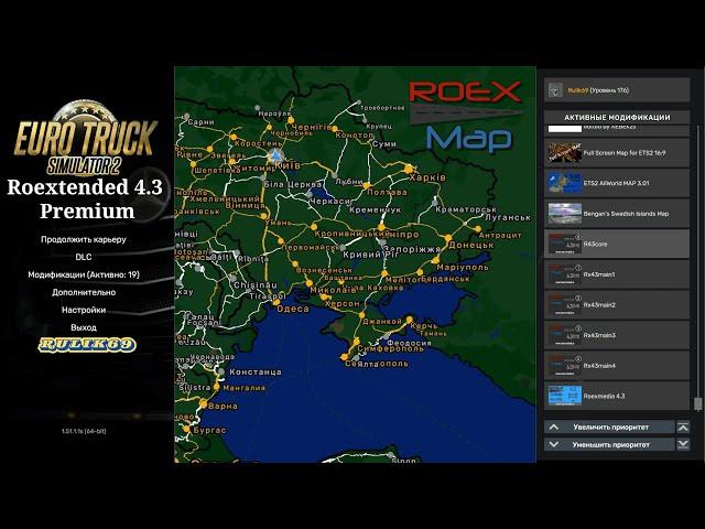 Карта Roextended 4.3 Premium для Euro Truck Simulator 2 (v1.51.x)