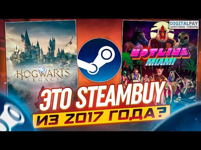 ИГРЫ С БОЛЬШИМИ СКИДКАМИ! ГДЕ КУПИТЬ АККАУНТ STEAM ИЛИ КЛЮЧ ДЕШЕВО? / Проверка - digpay