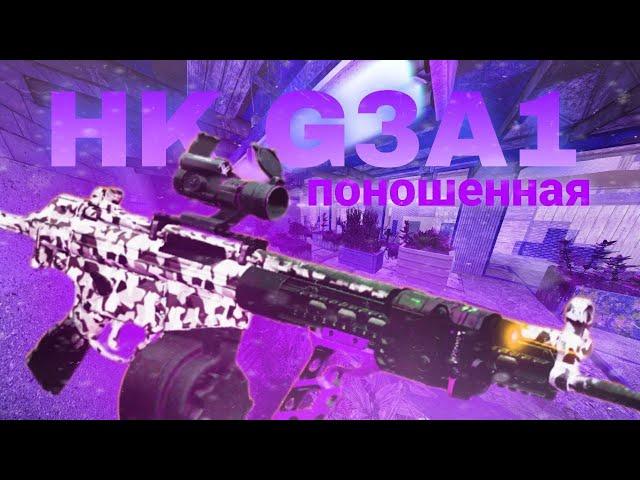 HK G3A1 - Обзор | StalCraft