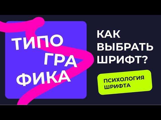 КАК ПРАВИЛЬНО ПОДБИРАТЬ ШРИФТ ДЛЯ САЙТА