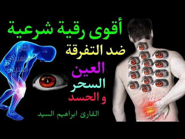 أقوى رقية شرعية شاملة لعلاج الحسد، السحر، العين، الهم، الضيق وتوفير الرزق بإذن الله ,Quran Ruqyah