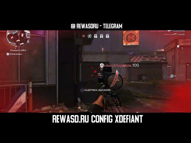 Quick shot with rewasd aim assist XDefiant \ Конфиг для rewasd XDefiant