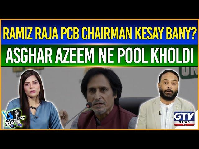 Asghar Azim Exposes How Ramiz Raja Became Chairman of PCB | Commentary Box | GTV Sports