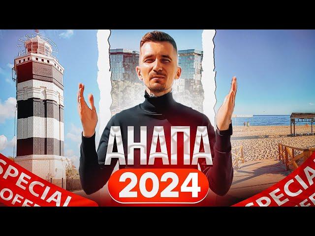 Переезд в Анапу в 2024 году! Обзор лучших районов, покупка недвижимости и отдых в Анапе