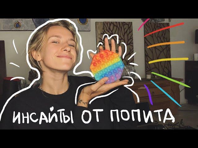 инсайты от поп ита ︎ как наслаждаться каждым процессом в жизни?