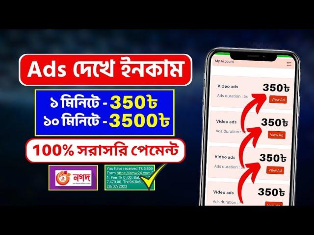 Ads দেখে = ৳3500 টাকা ইনকাম | Free income site 2024 | Online Income BD | টাকা ইনকাম করার সহজ উপায়