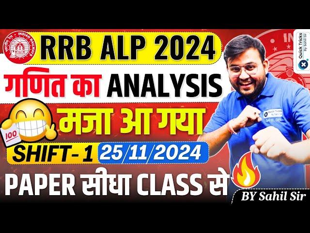 RRB ALP Exam Analysis 2024 | RRB ALP 2024 Maths Questions | ALP CBT-1 Exam Analysis 2024 | Sahil Sir