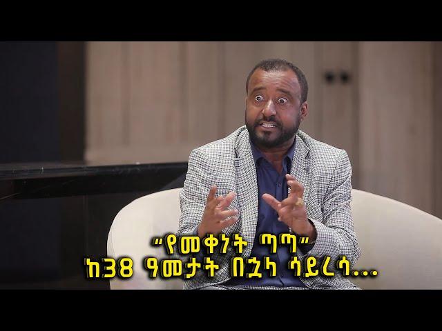 "የመቀነት ጣጣ" ከ38 ዓመታት በኋላ ሳይረሳው የተጫወተው ትወና | የአርቲስት ካሣዬ ገበየሁ ድንቅ ችሎታ @BalageruTV