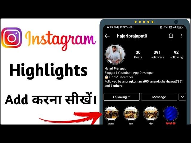 Instagram me highlights kaise add kare || Instagram profile me photo video highlight kaise kare