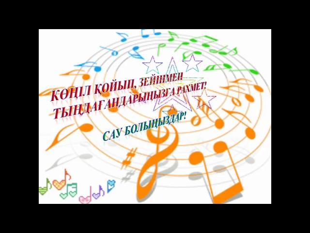 5 сынып БІР ШАҢЫРАҚ АСТЫНДАҒЫ  ӨЗ ЕЛІМ!