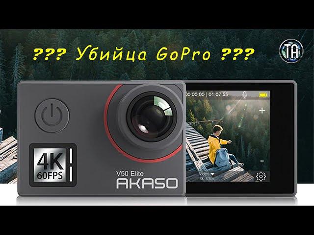 Экшн камера с алиэкспресс Akaso v50 Elite.  Сравнение с GoPro hero 7 black