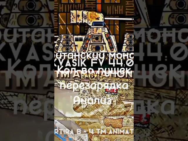 #геранд #танкомульт #мультики_про_танки  #Квасик_animation#Квасик_animation#Квасик_animation