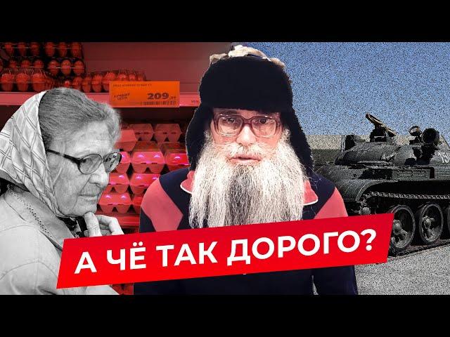 А чё так дорого-то всё?  Песня деда Архимеда.  Юмором по ценам