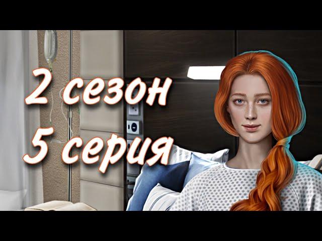 Десять Желаний Софи: 2 сезон 5 серия