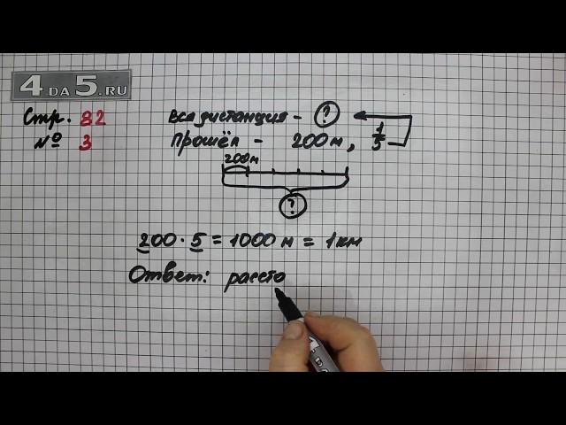 Страница 82 Задание 3 – Математика 3 класс Моро – Учебник Часть 2