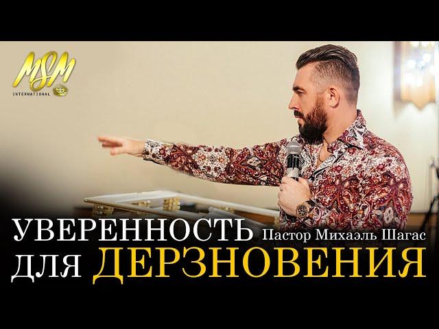 УВЕРЕННОСТЬ ДЛЯ ДЕРЗНОВЕНИЯ // Конференция в Берлине // 2 служение