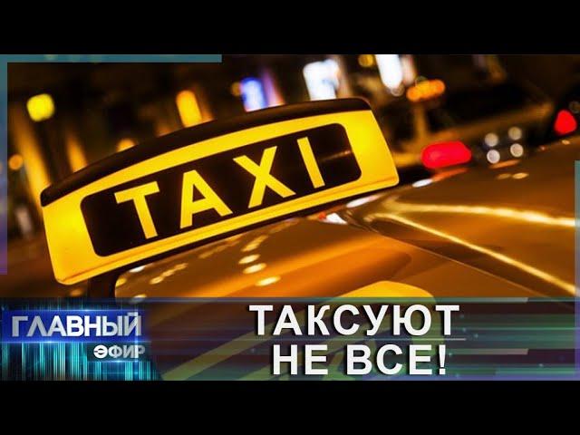 Рынок такси в Беларуси ждут изменения. Что поменяется? Главный эфир