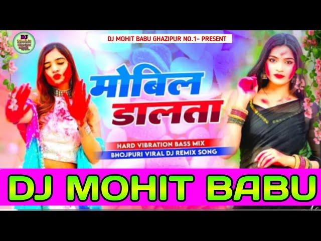 Ago Mor Ba Bhatar Ki Mobil Dalata Holi 2025 Dj Remix Hard Vibration Mixx Dj #mohit Babu मोबिल डालता