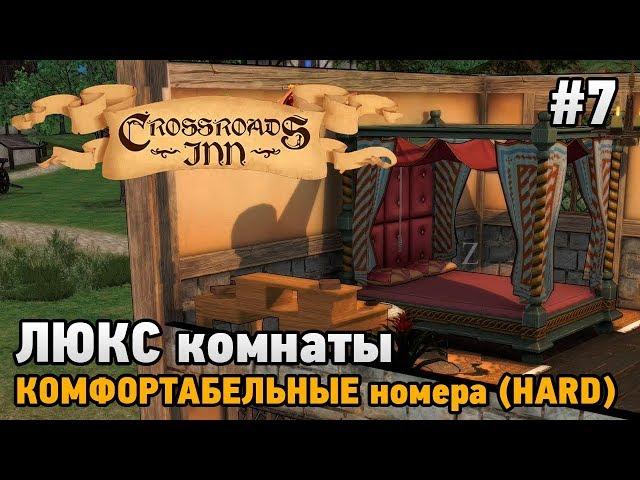 Crossroads Inn #7 ЛЮКС комнаты и комфортабельные номера (HARD)