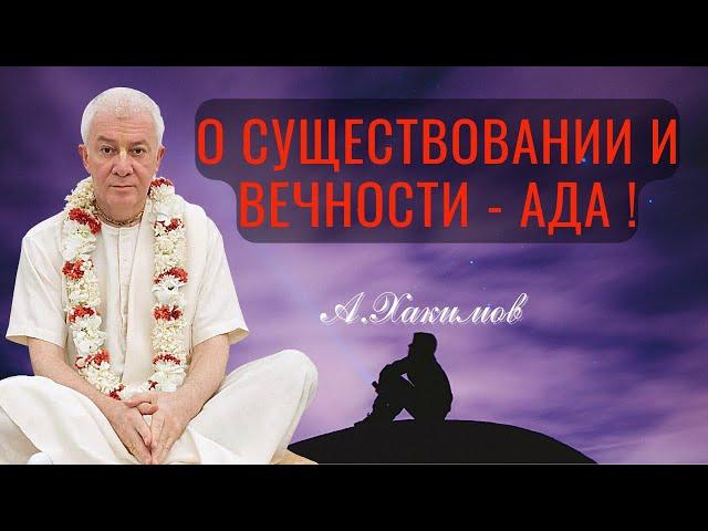 О существовании и вечности - Ада ! Хакимов