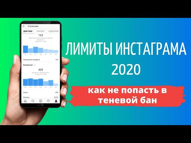 Лимиты Инстаграм 2020 | Новые лимиты Instagram