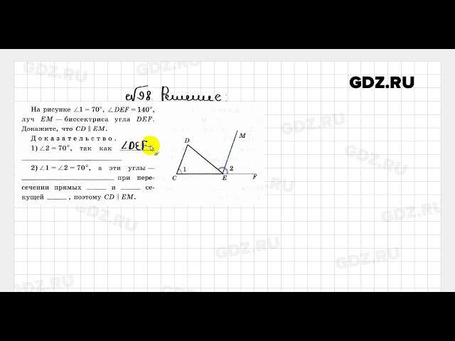 № 98 - Геометрия 7 класс Атанасян рабочая тетрадь