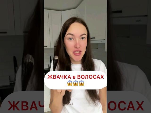 Как убрать жвачку с волос. How to remove gum from hair.