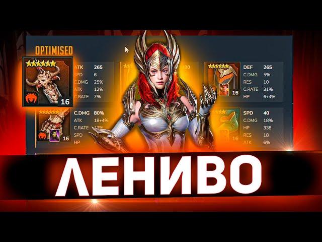 Программа одевает героев в Raid shadow legends!