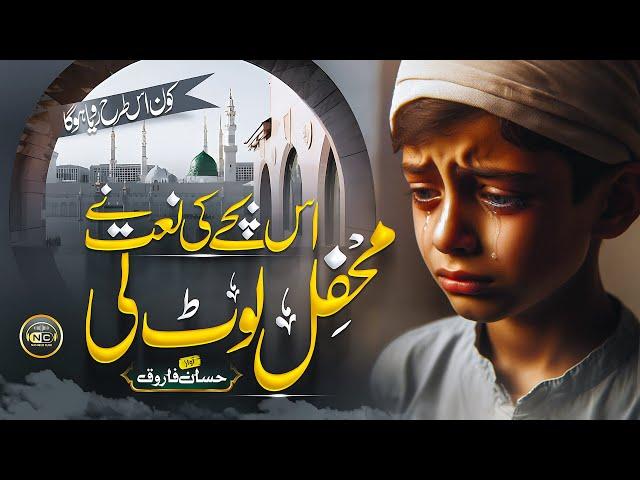 Naat | Emotional Naat Sharif 2024 | Kon Istrah Hamare Liye Roya Hoga | Hassan Farooq | Nasheed Club