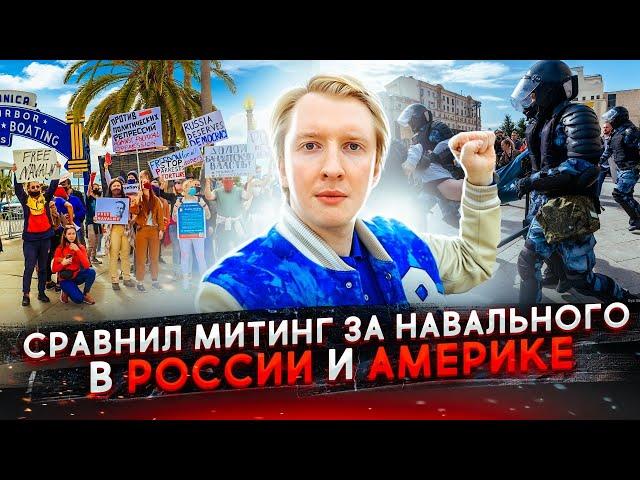 Надо ли согласовывать митинги в США?