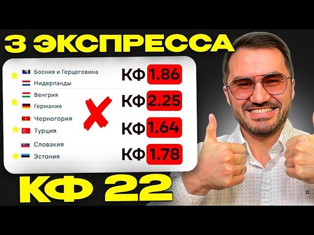 Три экспресса на футбол кф 22 из 6-и событий. Прогнозы на футбол. Ставки на спорт