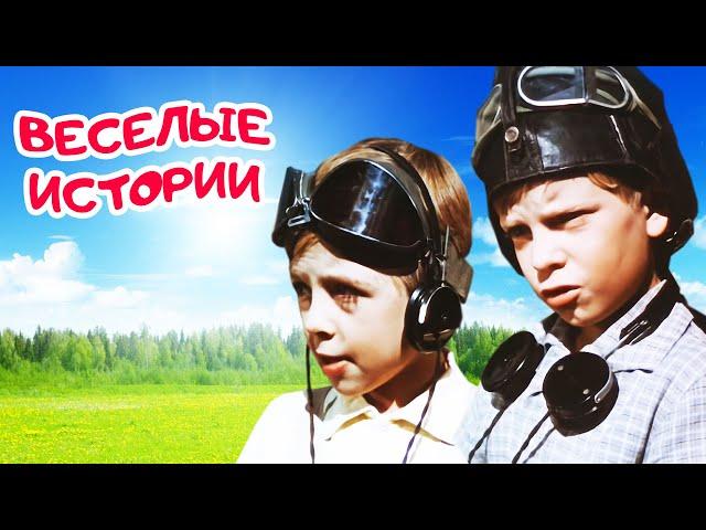 Веселые истории (1962) | Семейное кино