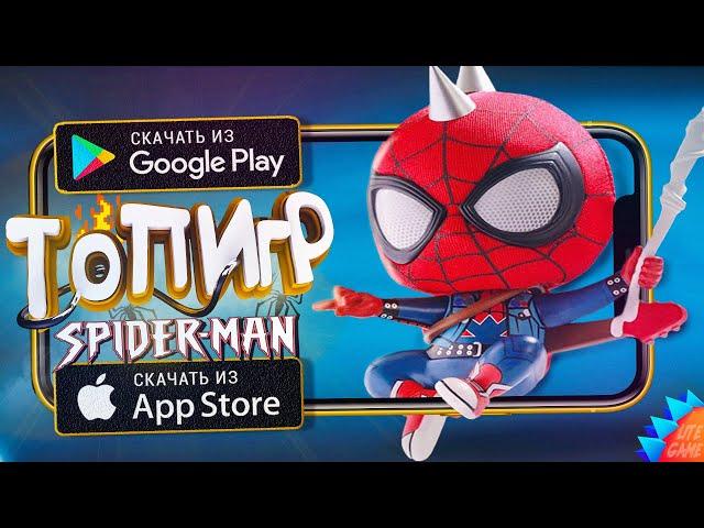 TOP OF THE BEST SPIDER-MAN GAMES (Spider Man) FOR ANDROID & iOS 2022 (Offline)