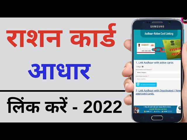 How to link ration card with aadhar card | ration card aadhar card se link kaise karen - 2022