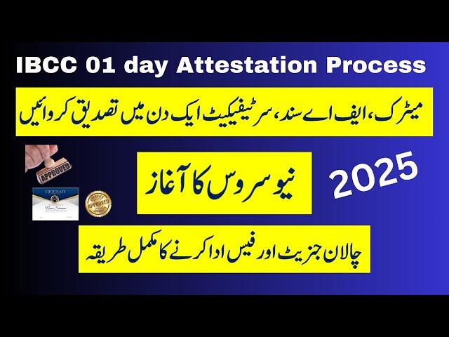 ibcc attestation process | how to apply for ibcc registration | ibcc verification #ibcc