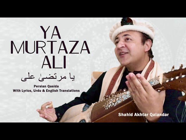 "Ya Murtaza Ali" - Shahid Akhtar Qalandar (Persian Qasida With Lyrics, Urdu & English Translations)
