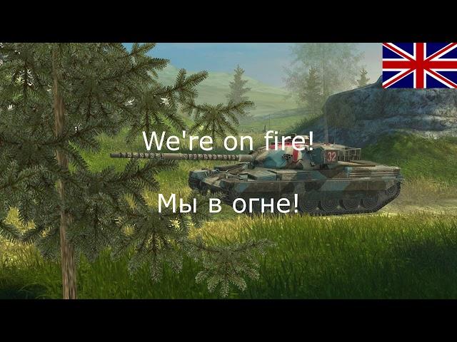 ⭐ WORLD OF TANKS BLITZ, НОВАЯ БРИТАНСКАЯ ОЗВУЧКА ЭКИПАЖА (С Разбором) ЗВУКИ КОМНАДИРА⭐