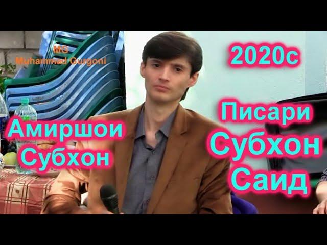 Амиршохи Субхон оши нахор н. Ёвон 2020