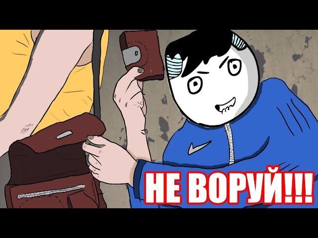 КАК Я ВОРОВАЛ В ДЕТСТВЕ (ШКОЛЬНАЯ АНИМАЦИЯ)