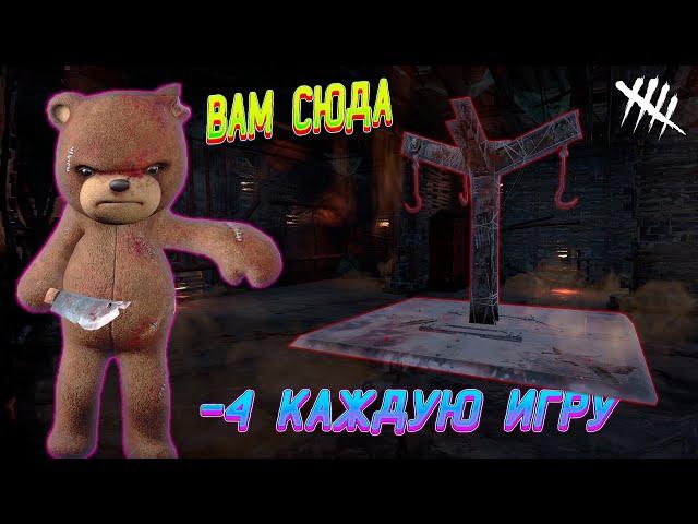 ГАЙД КАК НАГИБАТЬ ЗА ТРАППЕРА В 2024 ГОДУ / DEAD BY DAYLIGHT